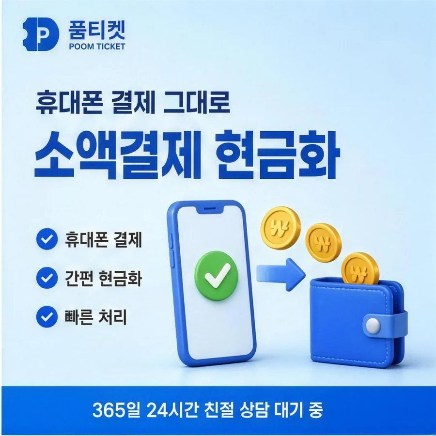 skt컨텐츠이용료현금화 진행 순서 안내 이미지