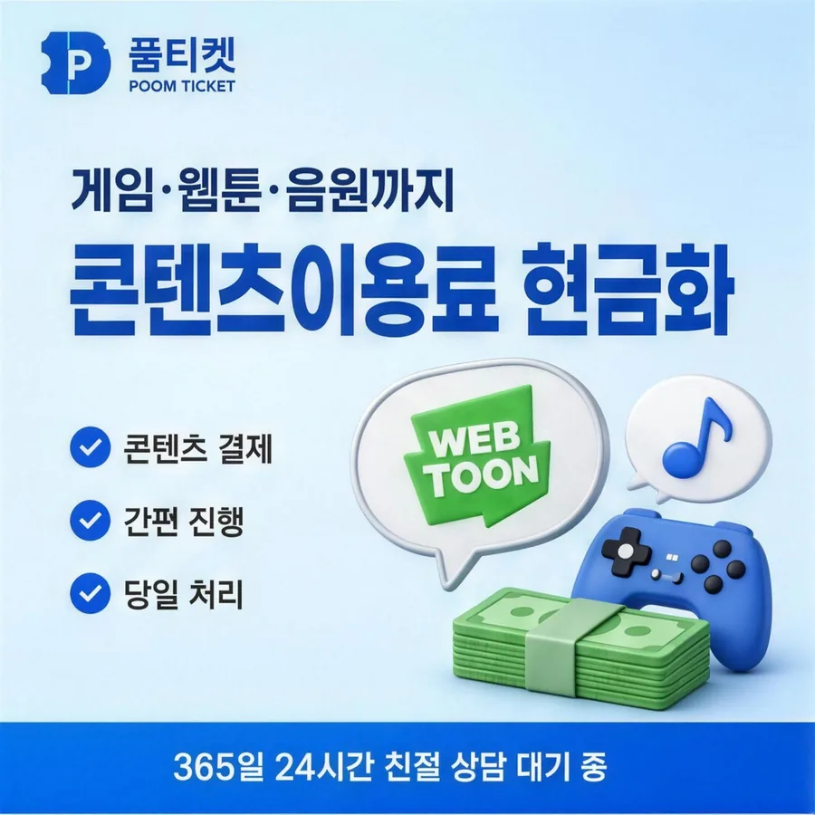 품티켓이 안내하는 skt컨텐츠이용료현금화 준비물