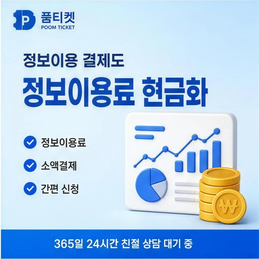 품티켓이 안내하는 skt컨텐츠이용료현금화 스토어 결제